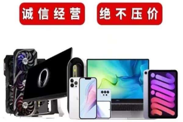 西安区回收手机