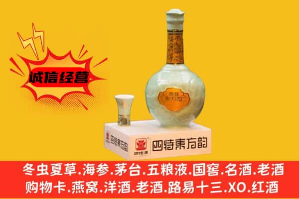 西安区上门回收四特酒价格