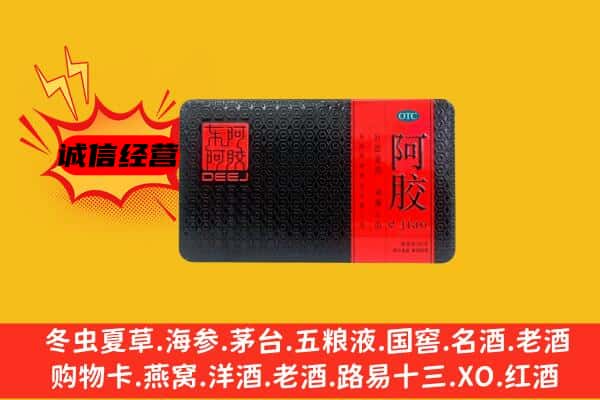 西安区回收阿胶