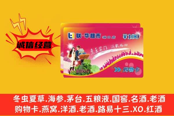 西安区回收超市卡