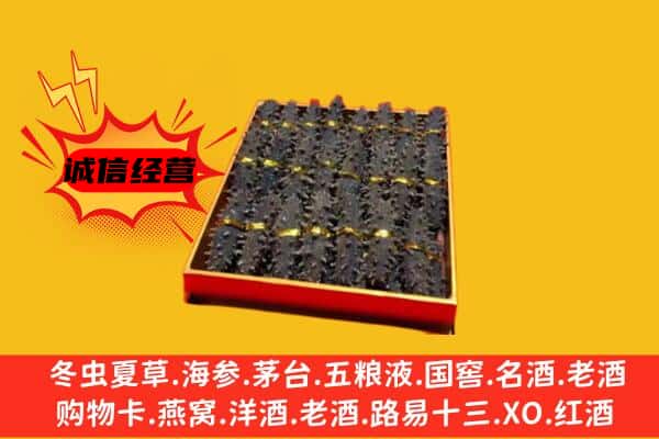 西安区回收海参