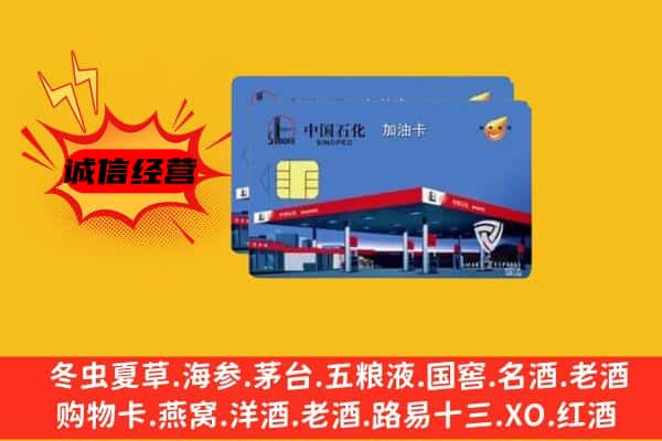 西安区回收加油卡