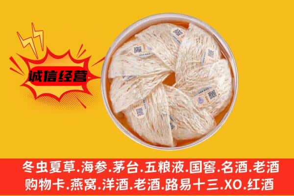 西安区回收燕窝