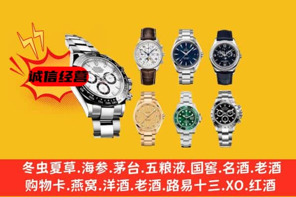 西安区回收名表